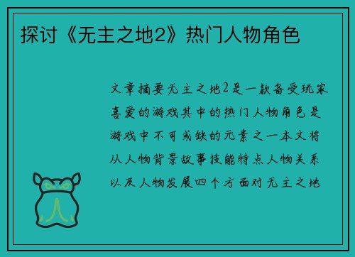探讨《无主之地2》热门人物角色