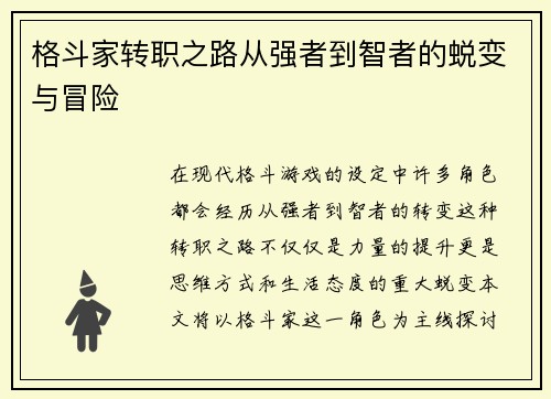 格斗家转职之路从强者到智者的蜕变与冒险