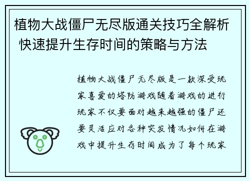 植物大战僵尸无尽版通关技巧全解析 快速提升生存时间的策略与方法