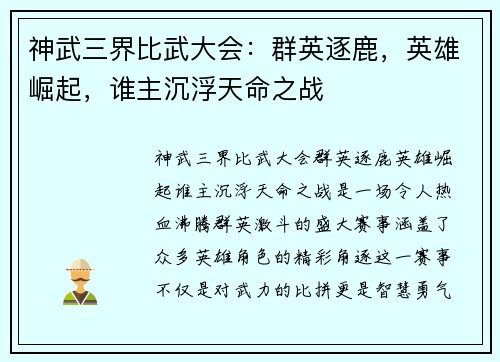 神武三界比武大会：群英逐鹿，英雄崛起，谁主沉浮天命之战