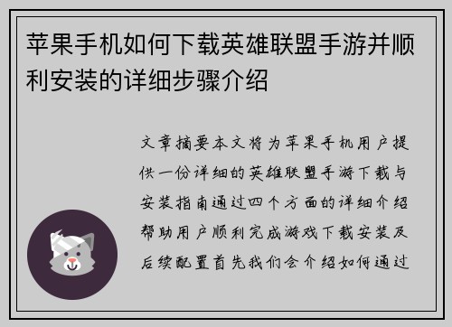 苹果手机如何下载英雄联盟手游并顺利安装的详细步骤介绍